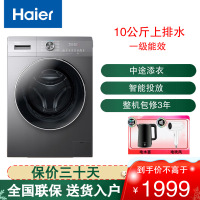 海尔(Haier)滚筒洗衣机全自动变频10公斤大容量智投投放 健康除菌螨双喷淋 一级能效 超薄EG100MATE55