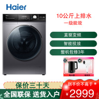 海尔(Haier)滚筒洗衣机晶熙系列全自动10公斤容量 直驱变频 平稳低噪 香薰SPA 智能投放 EG100PRO7S