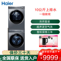 海尔(Haier) 洗烘套装 10公斤容量 全自动上排水 XQG100-BD14376LU1+HGY100-F376U1