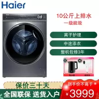 海尔(Haier)滚筒洗衣机10公斤全自动上排水家用一级能效直驱变频磁悬浮一键智洗XQG100-B14376LU1