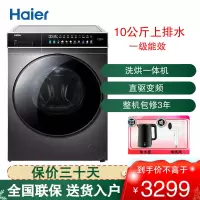 海尔(Haier)滚筒洗衣机全自动家用10公斤直驱洗烘一体EG100HBDC189SU1 微蒸空气洗 摇篮柔洗 直驱电机