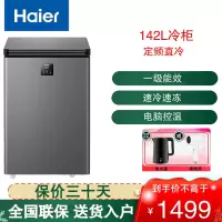海尔(Haier)冰柜家用小型142升零下-40度超低温细胞级速冻无需频繁除霜冷柜 BC/BD-142GHEPS9
