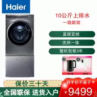 海尔(Haier)滚筒洗衣机洗鞋机套装 10公斤直驱变频 [上洗衣+下洗鞋]EG100HBD66S+HQ2-TB70C