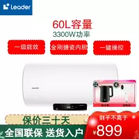 统帅(Leader)海尔出品电热水器60升家用储水式3300W速热 一级能效健康抑菌 安全节能LEC6001H-NQ5