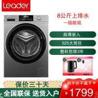 统帅(Leader)海尔出品 滚筒洗衣机 全自动上排水 家用小型8公斤容量超薄平嵌大筒径变频电机 @G80B22SGTD