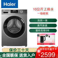 海尔(Haier)滚筒洗衣机全自动 初色超薄 10公斤大容量 洗烘一体 家用内衣洗 一级能效EG100HMATE29S