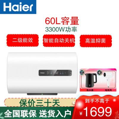 海尔(Haier)电热水器60升3300W扁桶双胆速热 纤薄机身 健康抑菌洗 智能自动关机 EC6001-RH1