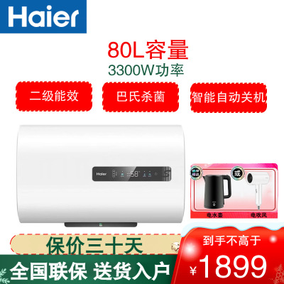 海尔(Haier)电热水器80升3300W扁桶双胆速热 纤薄机身 健康抑菌洗 智能自动关机 EC8001-RH1