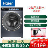 海尔(Haier)滚筒洗衣机全自动 云溪系列10公斤大容量 活水精华洗 超薄家用一级能效 EG100HBD176L