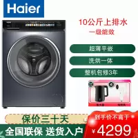 海尔(Haier)滚筒洗衣机全自动10kg大容量 超薄直驱精华洗洗烘一体晶彩宽屏智慧洗 EG100HBD176PRO