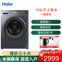 海尔(Haier)滚筒洗衣机10公斤大容量一级能效 智能投放 健康除菌螨直驱变频 EG100BD88PLUS