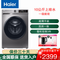 海尔(Haier)滚筒洗衣机10公斤容量 全自动洗烘一体家用一级能效双变频除菌螨超薄平嵌 XQG100-H507S