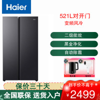 海尔(Haier)对开门冰箱521升容量 风冷无霜双开门电冰箱家用双变频节能净味 BCD-521WGHSSEDSD