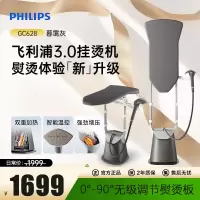 飞利浦(PHILIPS) 挂烫机 家用立式蒸汽电熨斗手持熨烫机烫衣服全自动智能温控双重加热 GC628/88 [高级灰]
