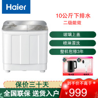 海尔(Haier)10公斤双缸双桶半自动家用大容量洗衣机动力水电分离老人双筒洗衣机洗脱一体强力去污XPB100-158S