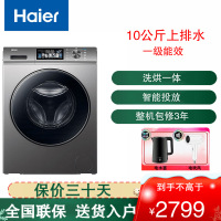 海尔(Haier)滚筒洗衣机10公斤容量 宝藏K39pro全自动洗烘一体除菌智能投放 超薄机身EG100HMAX7S