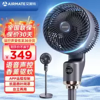 艾美特(AIRMATE)空气循环扇远程遥控电风扇香薰驱蚊落地扇电扇柔风宿舍卧室可用FA18-SRD166[语音遥控款]