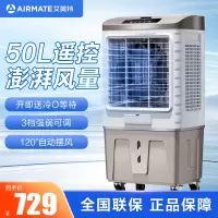 艾美特(AIRMATE)冷风扇家用大型移动商用水冷空调工业风扇工厂食堂车间空调扇三面冰膜芯冷风机CC-R35 50L遥控