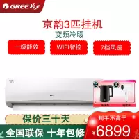 格力(GREE)空调KFR-72GW/NhKe1BAj 京韵系列3匹变频一级能效高温自清洁智能WIFI 壁挂式冷暖空调