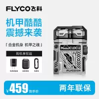 飞科(FLYCO)电动剃须刀甲酷酷男士刮胡刀小巧便携出行圣诞节生日礼物送男生好友老公送父亲爸爸F001 炫酷黄