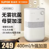 苏泊尔(SUPOR)无雾加湿器家用4.5L容量卧室客厅桌面小型空调伴侣纯净 无雾加湿 EHTN-06AM-400
