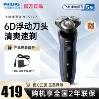 飞利浦(PHILIPS)电动剃须刀旋转式刮胡刀经典5系Pro新品AI智能胡须刀情人节生日礼物送礼物 S5277/02