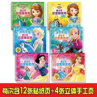 迪士尼公主百变换装秀6册装3-6岁幼儿童贴纸书粘贴贴益智力玩具女孩