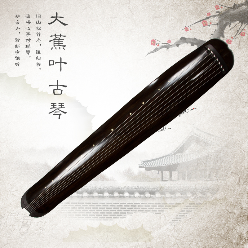古琴经典纯生漆大蕉叶式古琴 百年老杉木精品音色好赠送大礼包