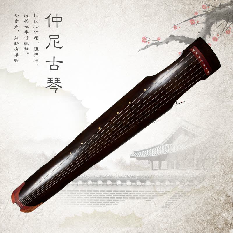 古琴经典纯生漆仲尼款古琴 百年老杉木精品音色好赠送大礼包图片