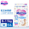 花王（Merries）纸尿裤M64片中号(6-11kg)尿不湿腰贴式 日本进口妙而舒-