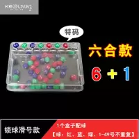 敬平便携式手摇扭蛋机手动6+1和5+2二合一摇奖机双色球大乐透游数字 升级款锁球滑号款/六合款 均码