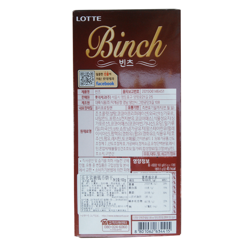 乐天(LOTTE) 宾驰饼干102g*3盒组合装 韩国进口代可可脂巧克力饼干好吃的进口零食小吃