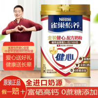 雀巢中老年奶粉怡养健心金装2合1高钙罐装800g听装牛奶粉