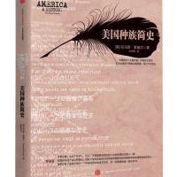 《美国种族简史》 （美）索威尔,沈宗美 中信出版社 9787508651057
