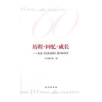 《历程 回忆 成长:纪念《民族画报》创刊60周年》 《历程·回忆·成长:纪念