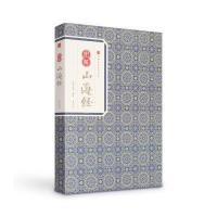 《经典传家 图解山海经》 刘向,刘歆,崇贤书院 黄山书社 9787546153056