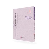 《中国古代文艺思潮论》 青木正儿,王俊瑜 山西人民出版社发行部 9787203092
