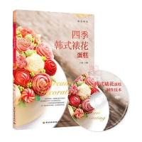 《王森 四季韩式裱花蛋糕(含DVD光盘)》 王森 中国轻工业出版社 97875184079