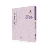 《左传真伪考及其他》 高本汉 陆侃如 山西人民出版社发行部 9787203090854