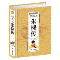 《明成祖朱棣传》 刘小沙 团结出版社 9787512637375