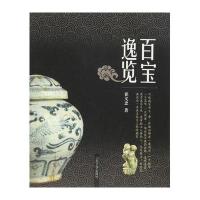 《百宝逸览》 崔义忠 山东大学出版社 9787560753850