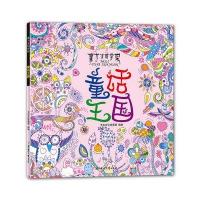 《魔力涂鸦学院-童话王国》 书虫文化绘画部 北方妇女儿童出版社 9787538591