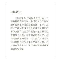 《宁波民盟史—民盟历史文献(平)》 中国民主同盟宁波市委员会 群言出版社 9