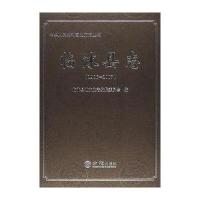 《—临沭县志》 临沭县地方史志编纂委员会 方志出版社 9787514412260