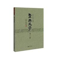 《暨南史学(第十二辑)》 纪宗安 马建春 广西师范大学出版社 9787549588701