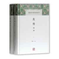 《左传译注(全二册)(中国古代名著全本译注丛书)》 李梦生注 上海古籍出版社