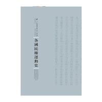 《各国运动史》 董之学 河南人民出版社 9787215100817