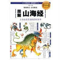 《图解山海经》 思履 北京联合出版公司 9787550281981