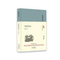 《大家小书 中国近代史(精)》 蒋廷黻 北京出版社 9787200121056