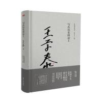 《写在历史的边上》 王学泰 东方出版社 9787506088572